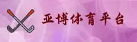 亚博官网