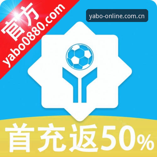 亚博体育平台v3.0.0技术评测：登录、App与游戏体验详解